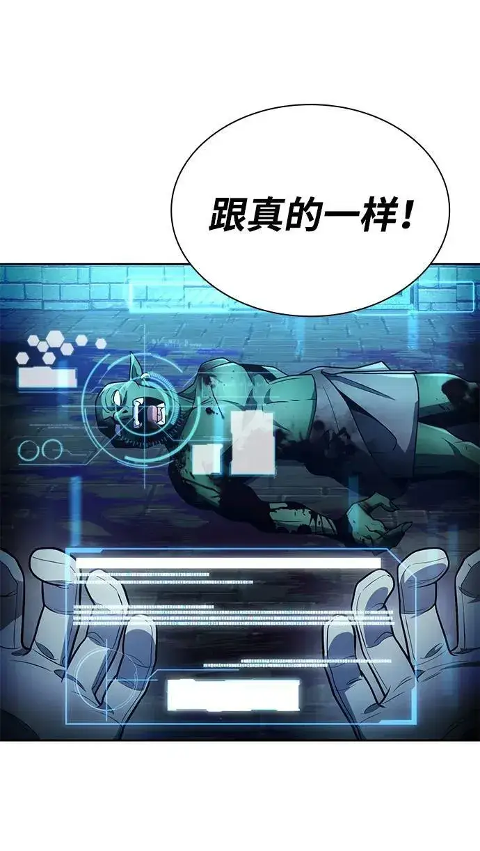 漫画《天才猎人的清扫生活》第97话第7张图