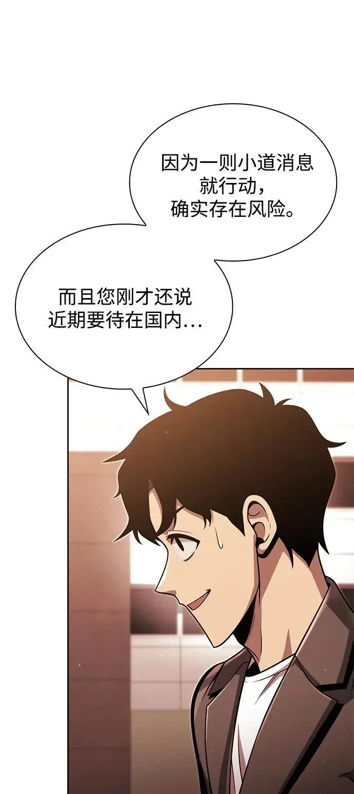 漫画《天才猎人的清扫生活》第97话第71张图