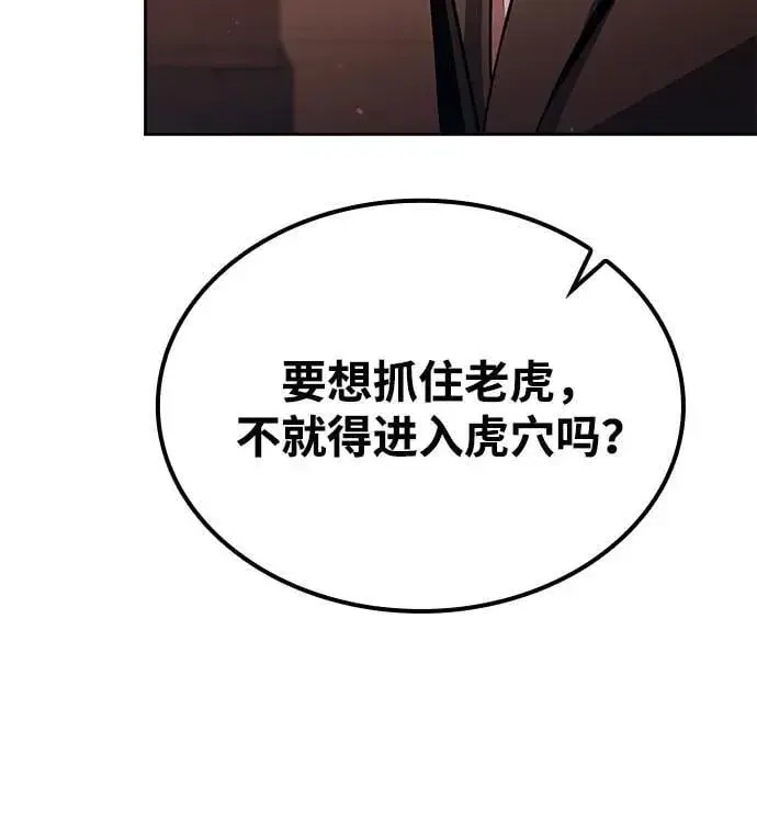 漫画《天才猎人的清扫生活》第97话第72张图