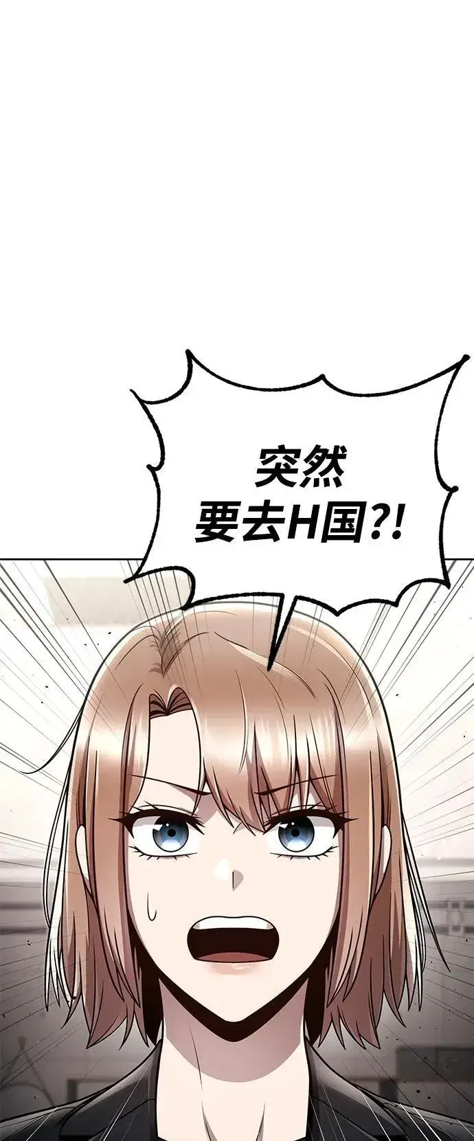 漫画《天才猎人的清扫生活》第97话第76张图