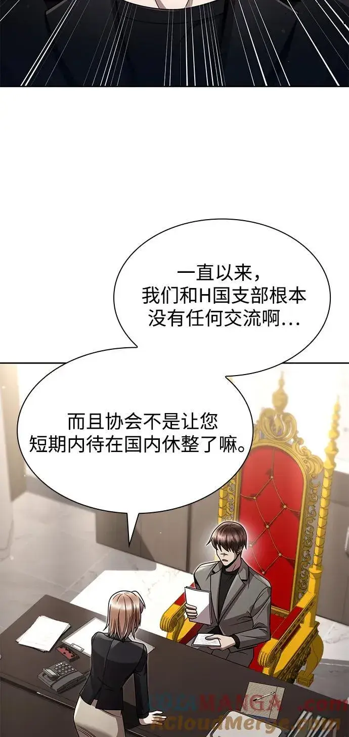 漫画《天才猎人的清扫生活》第97话第77张图