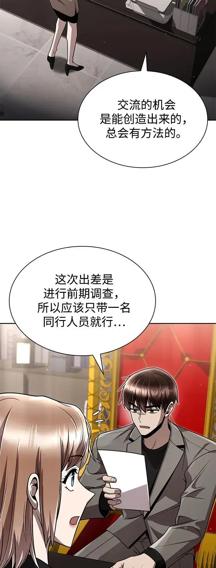 漫画《天才猎人的清扫生活》第97话第78张图