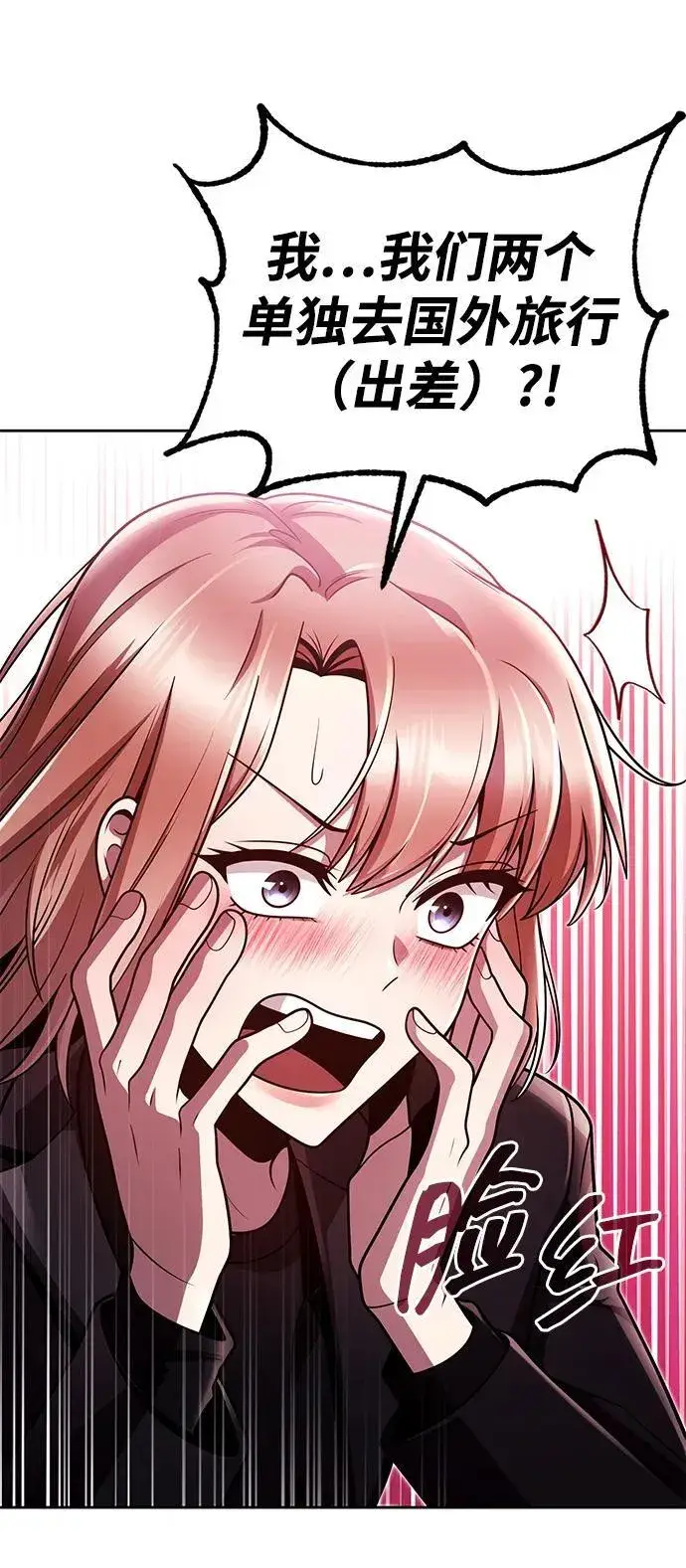 漫画《天才猎人的清扫生活》第97话第80张图
