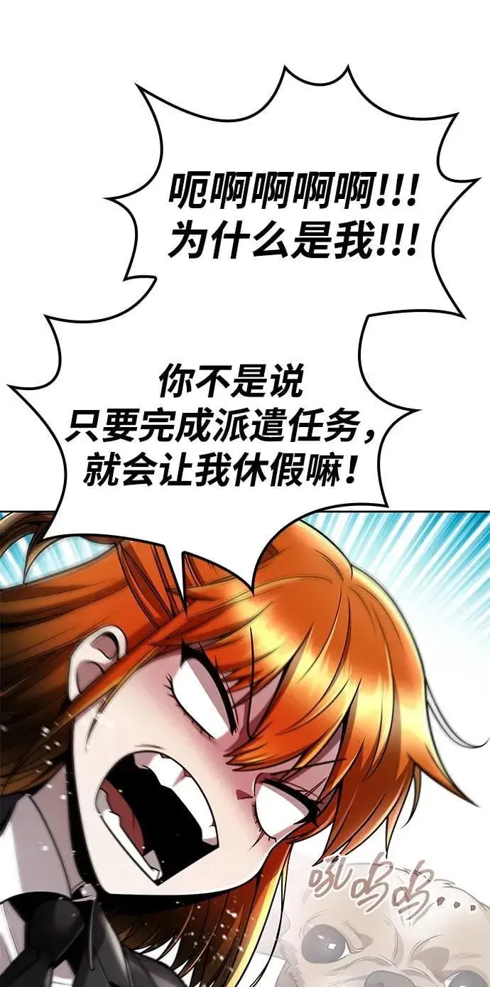 漫画《天才猎人的清扫生活》第97话第83张图