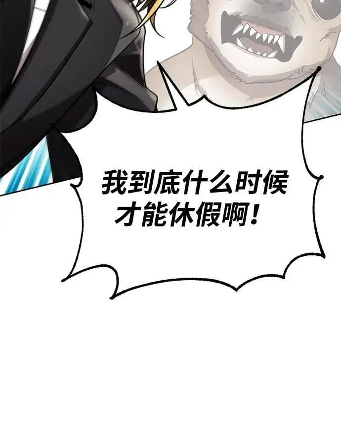 漫画《天才猎人的清扫生活》第97话第84张图