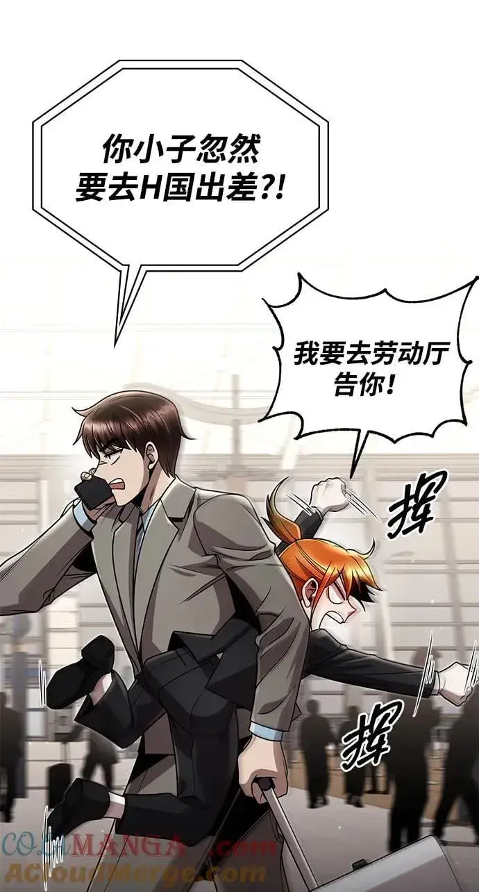 漫画《天才猎人的清扫生活》第97话第85张图