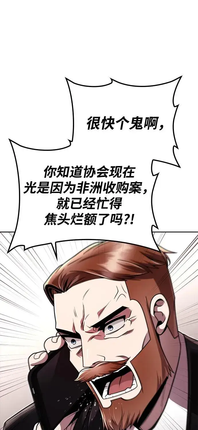 漫画《天才猎人的清扫生活》第97话第87张图