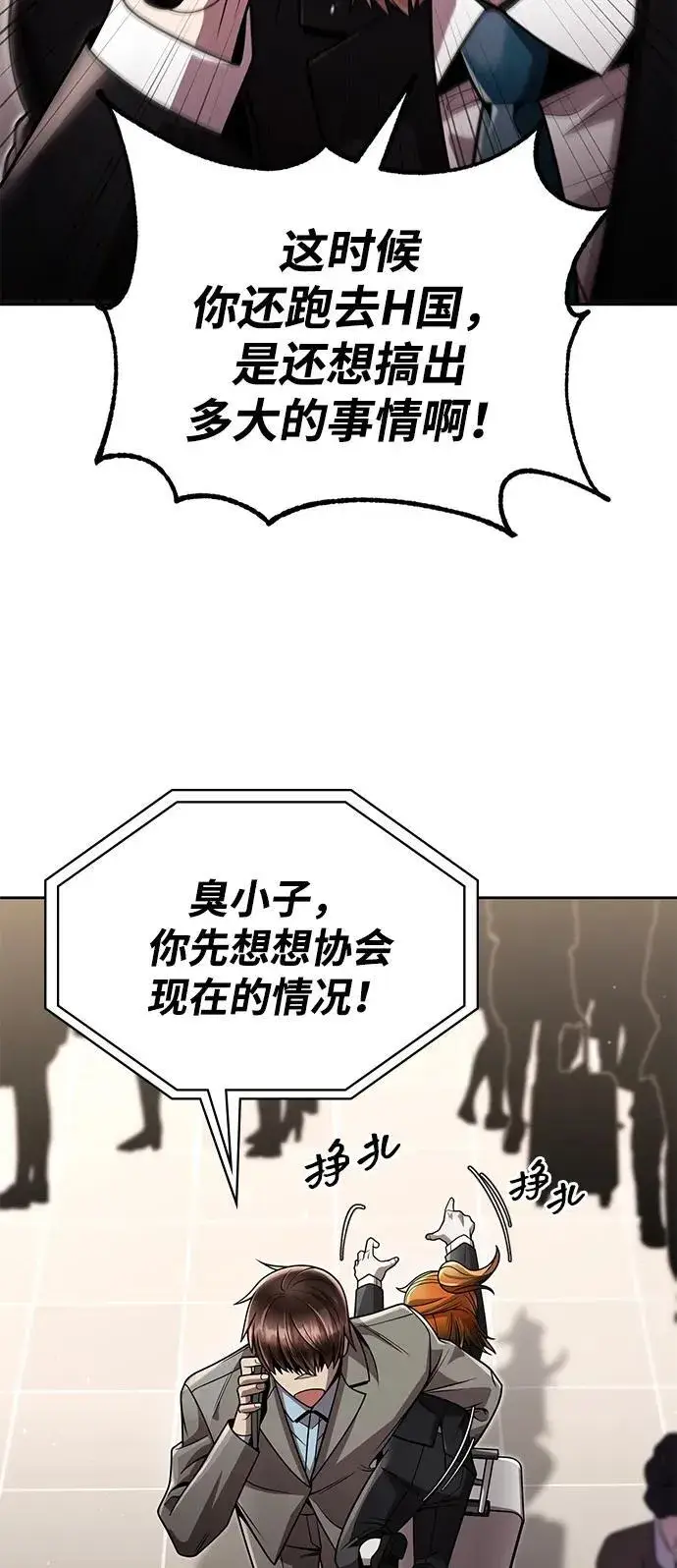 漫画《天才猎人的清扫生活》第97话第88张图