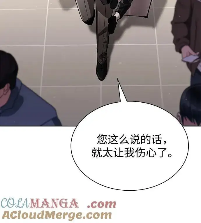 漫画《天才猎人的清扫生活》第97话第89张图