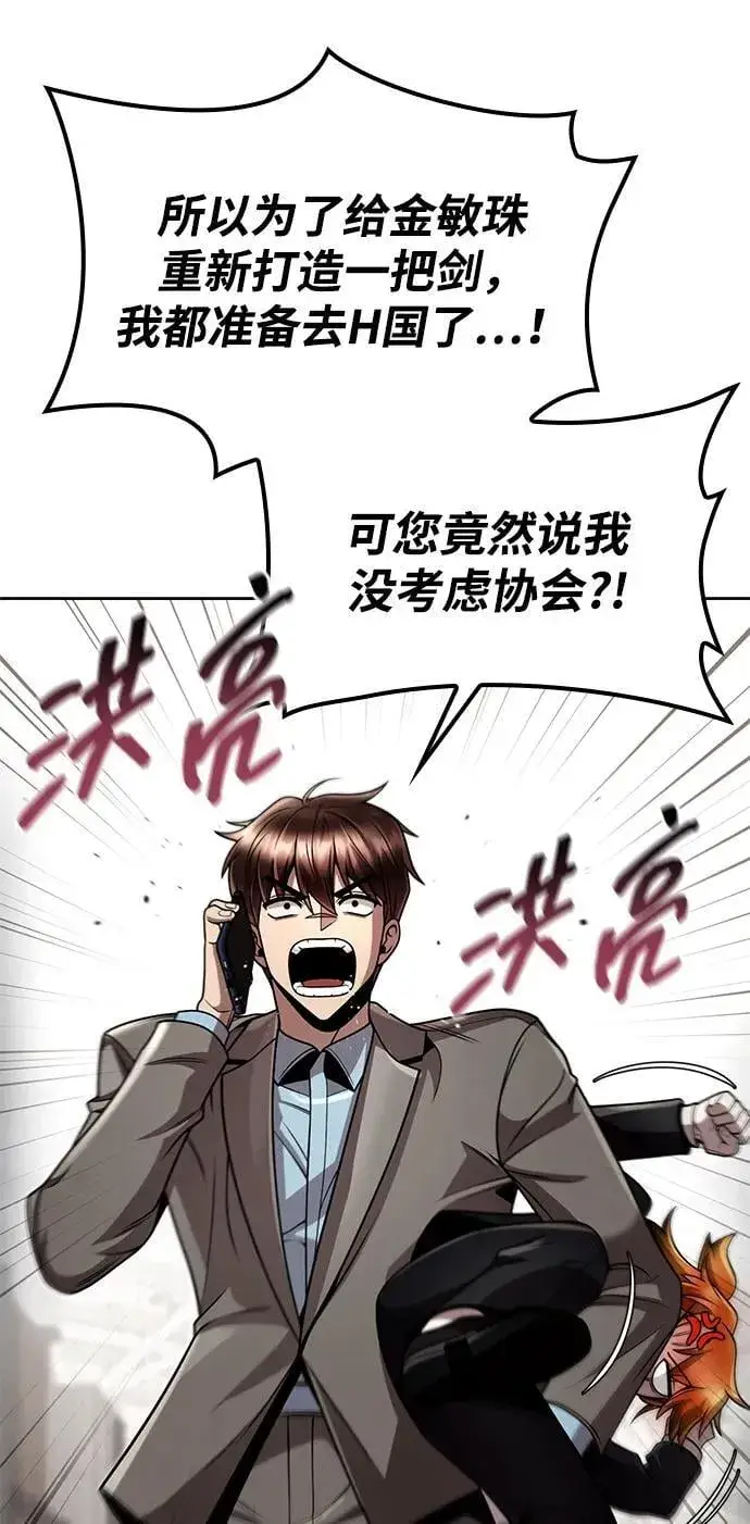 漫画《天才猎人的清扫生活》第97话第94张图
