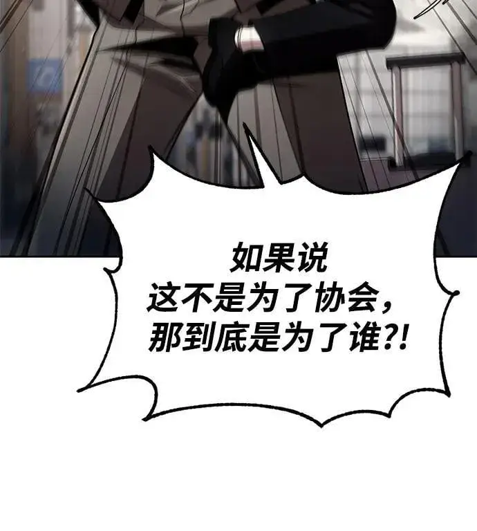 漫画《天才猎人的清扫生活》第97话第95张图