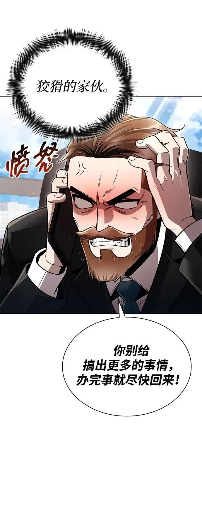 漫画《天才猎人的清扫生活》第97话第96张图