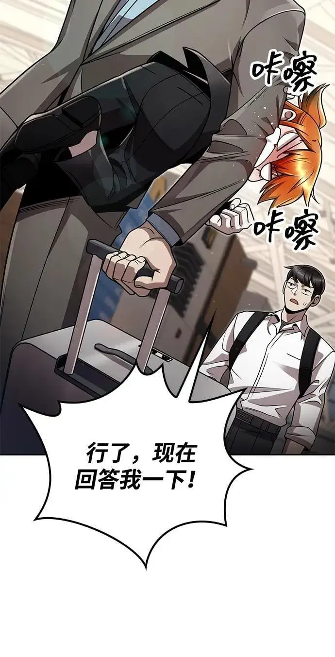 漫画《天才猎人的清扫生活》第97话第98张图