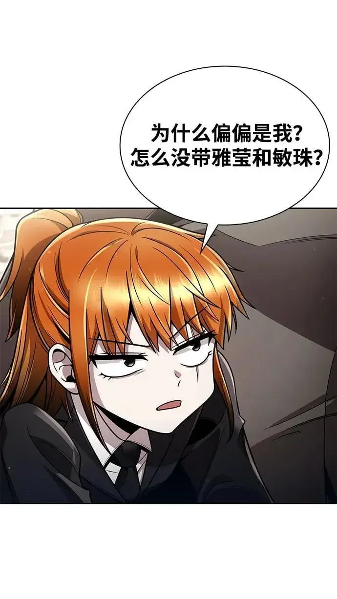 漫画《天才猎人的清扫生活》第97话第99张图