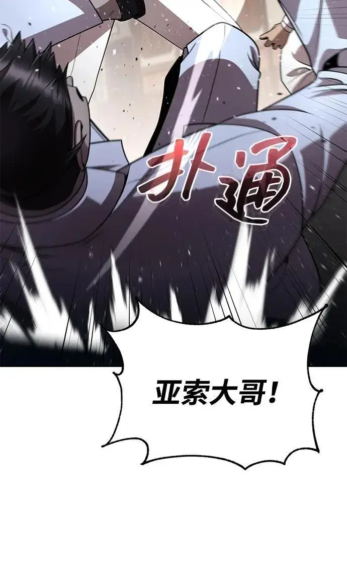 漫画《天才猎人的清扫生活》第98话第106张图