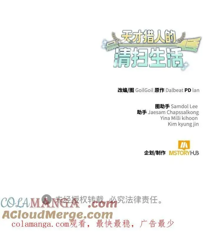 漫画《天才猎人的清扫生活》第98话第113张图