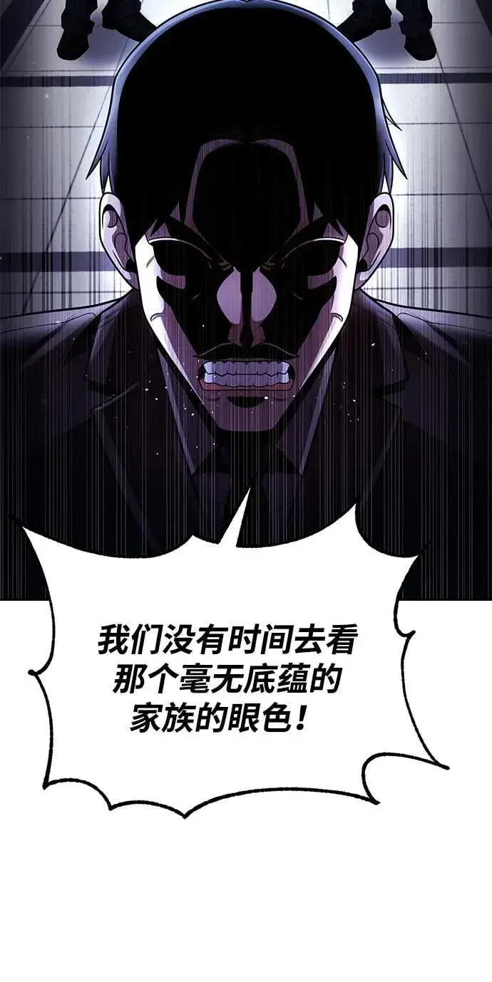 漫画《天才猎人的清扫生活》第98话第12张图