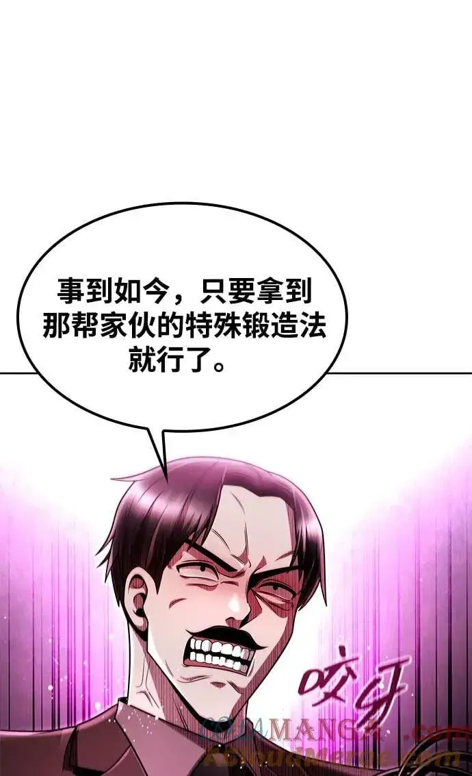 漫画《天才猎人的清扫生活》第98话第13张图