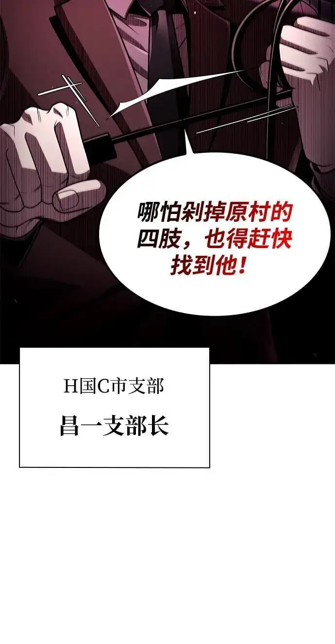 漫画《天才猎人的清扫生活》第98话第14张图