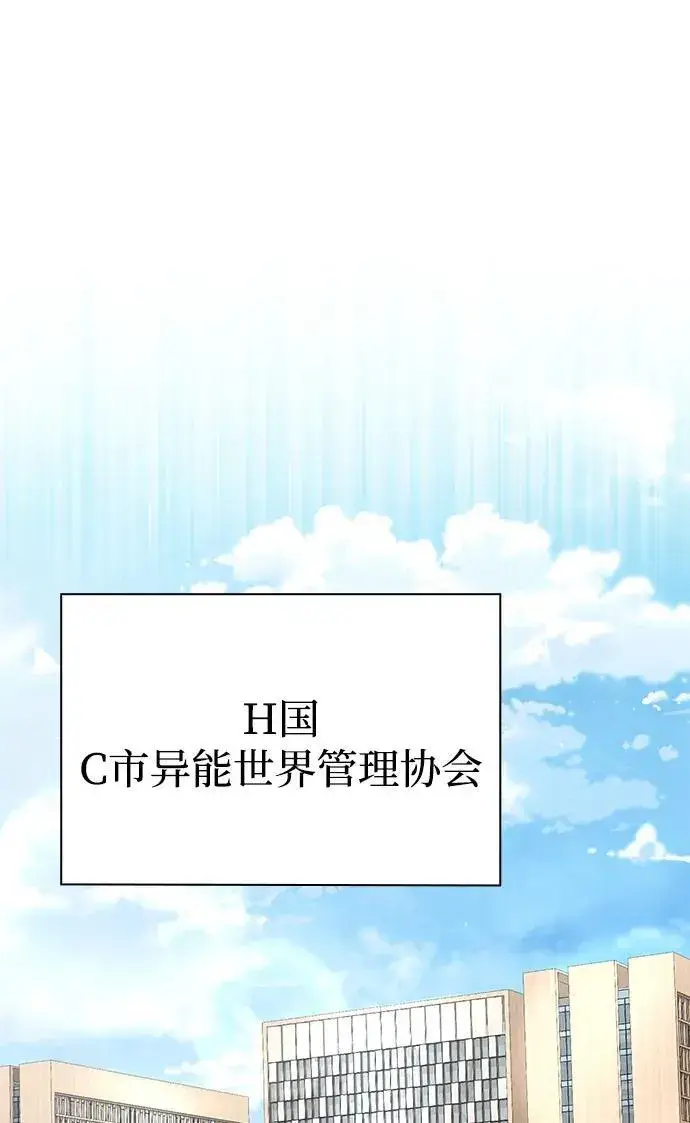 漫画《天才猎人的清扫生活》第98话第2张图