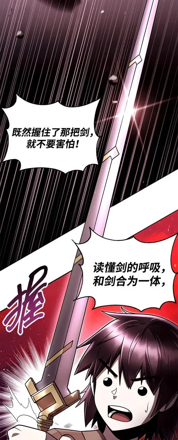 漫画《天才猎人的清扫生活》第98话第30张图