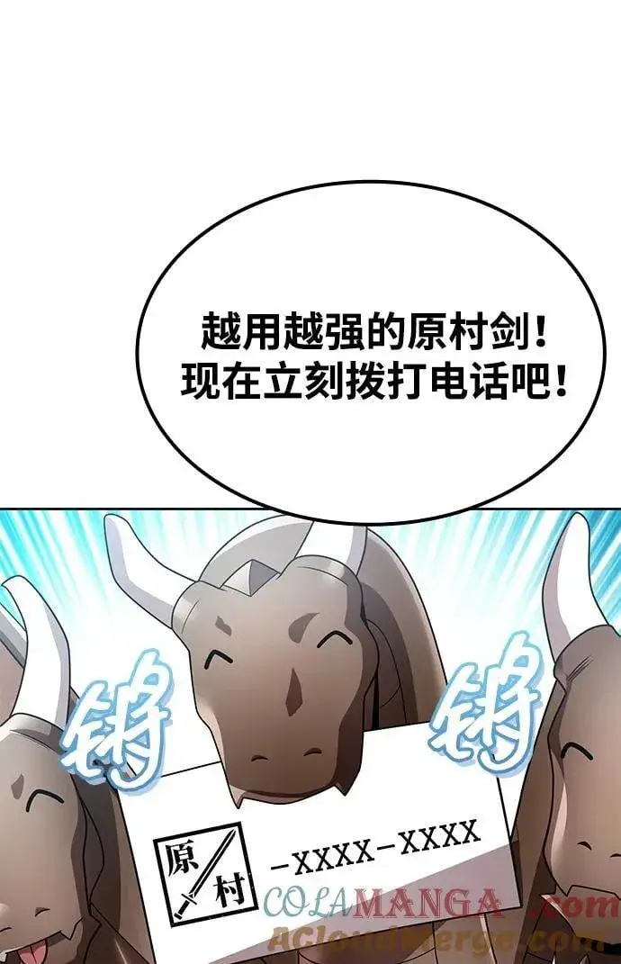 漫画《天才猎人的清扫生活》第98话第41张图