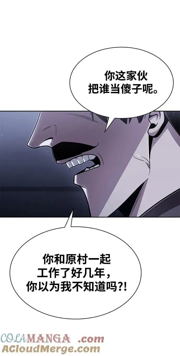 漫画《天才猎人的清扫生活》第98话第5张图