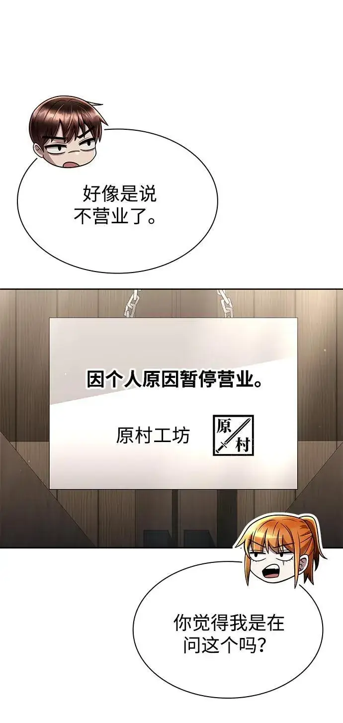 漫画《天才猎人的清扫生活》第98话第56张图