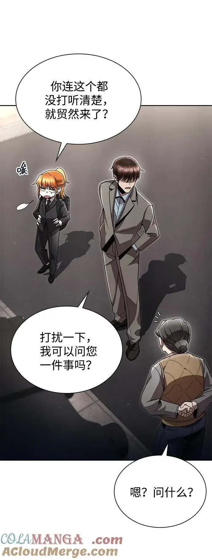 漫画《天才猎人的清扫生活》第98话第57张图