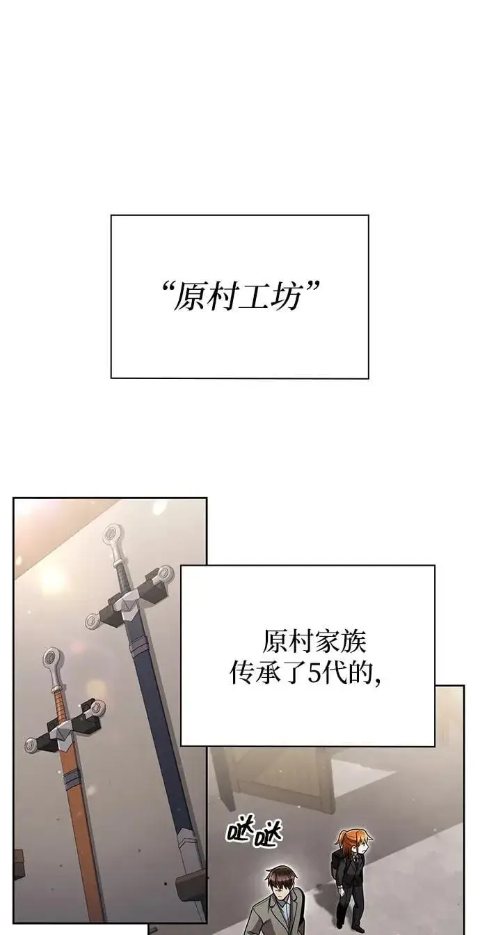 漫画《天才猎人的清扫生活》第98话第68张图