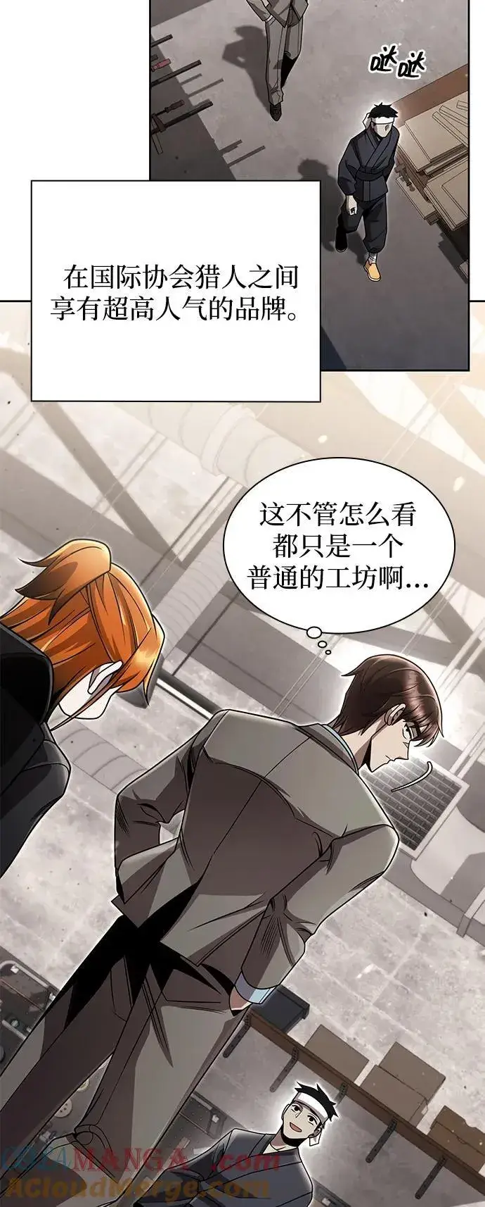 漫画《天才猎人的清扫生活》第98话第69张图