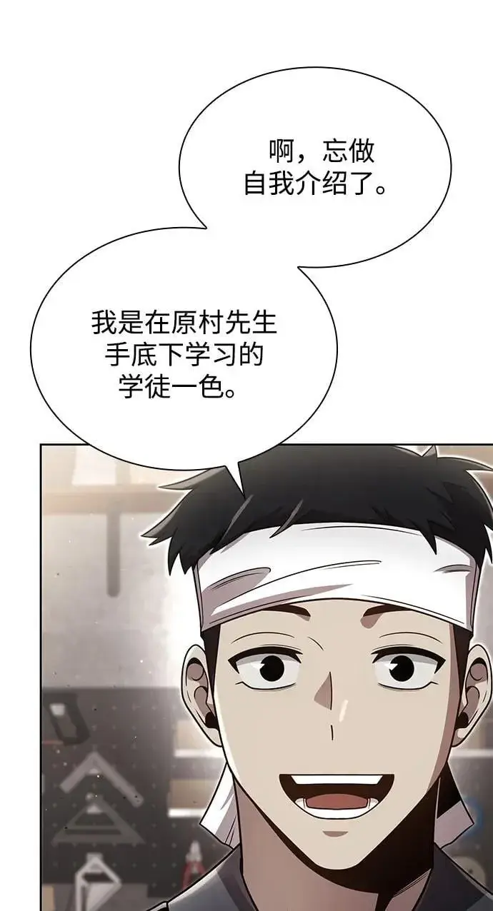 漫画《天才猎人的清扫生活》第98话第71张图