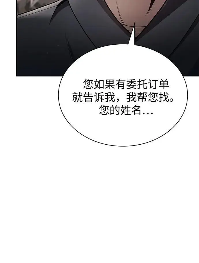 漫画《天才猎人的清扫生活》第98话第72张图