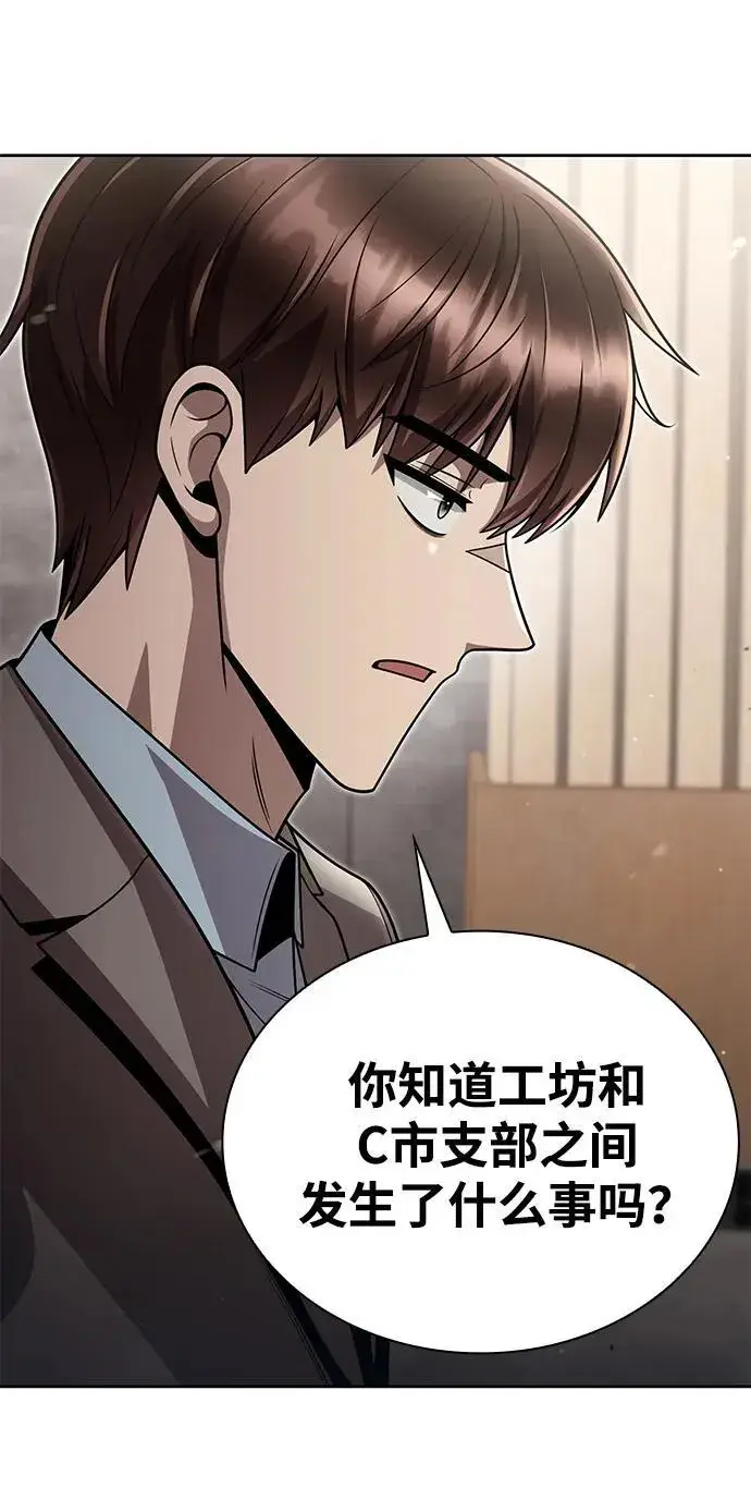 漫画《天才猎人的清扫生活》第98话第75张图