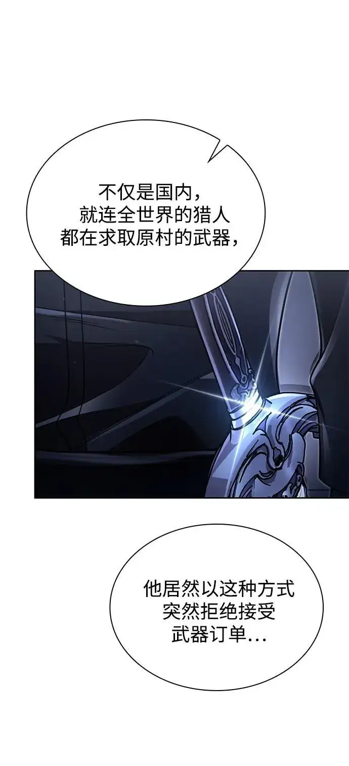 漫画《天才猎人的清扫生活》第98话第8张图