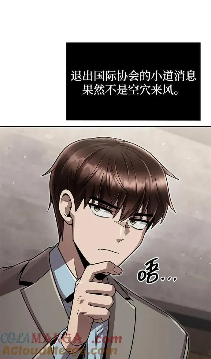 漫画《天才猎人的清扫生活》第98话第81张图