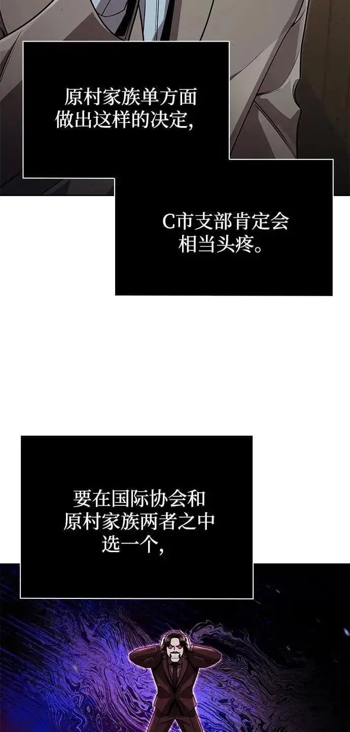 漫画《天才猎人的清扫生活》第98话第82张图