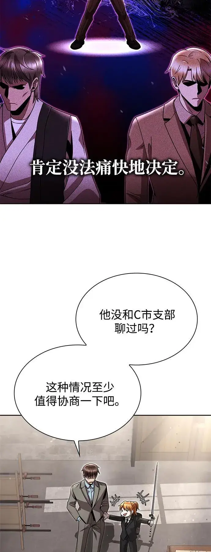 漫画《天才猎人的清扫生活》第98话第83张图