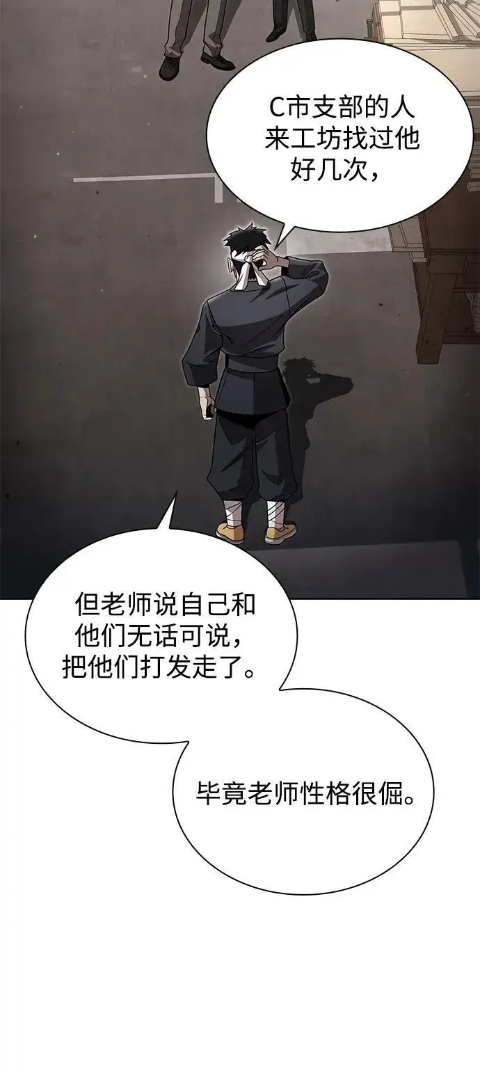 漫画《天才猎人的清扫生活》第98话第84张图
