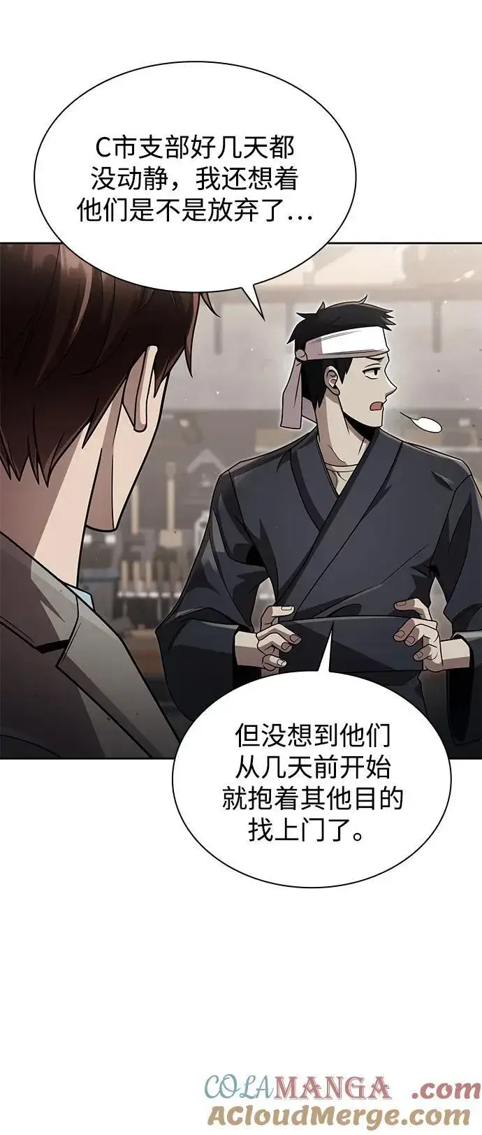 漫画《天才猎人的清扫生活》第98话第85张图