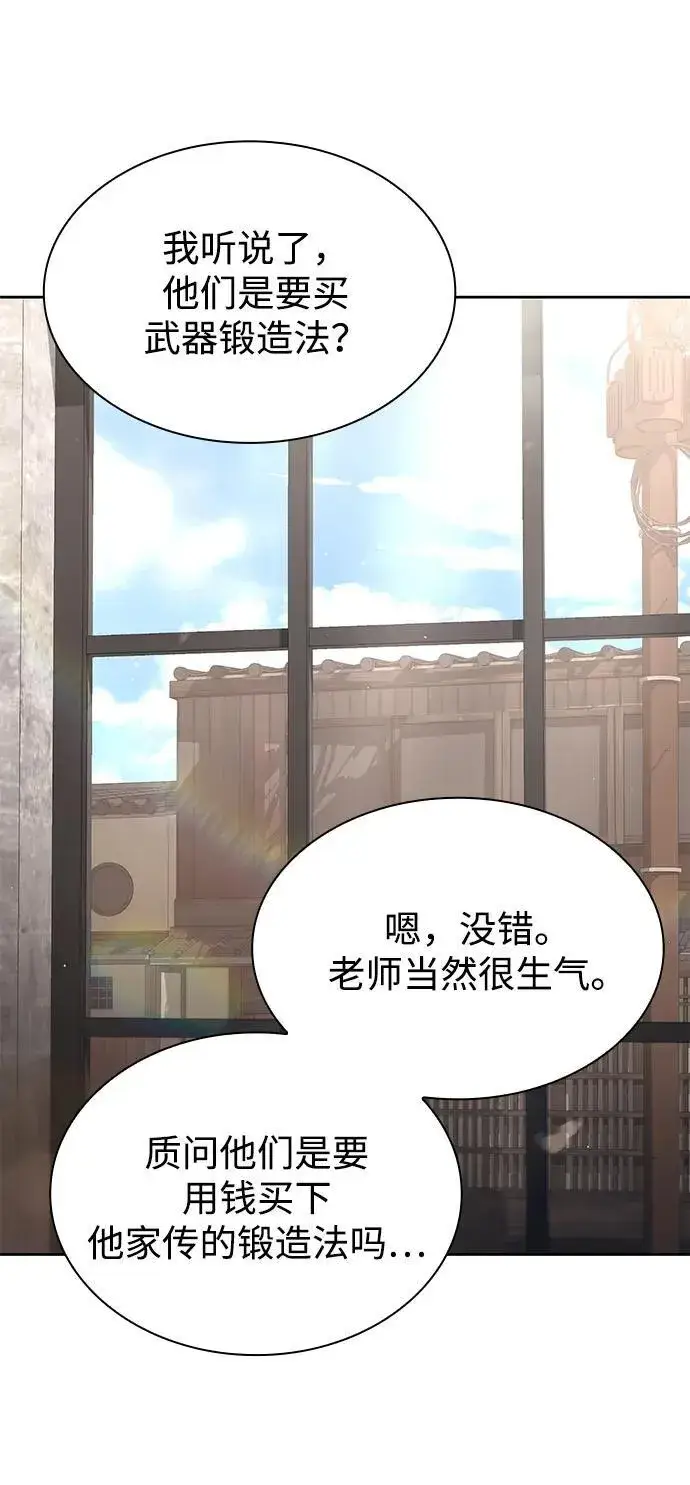 漫画《天才猎人的清扫生活》第98话第86张图