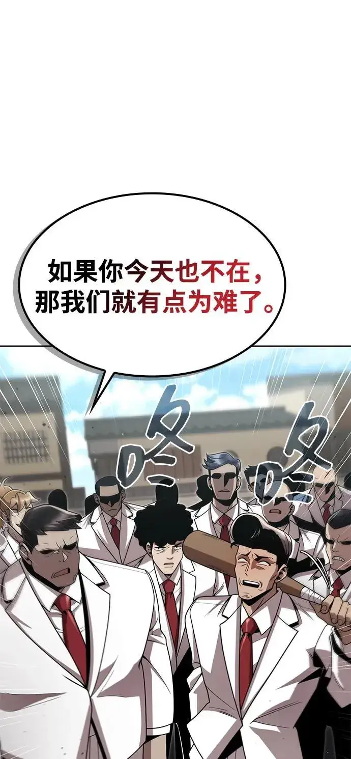 漫画《天才猎人的清扫生活》第98话第91张图