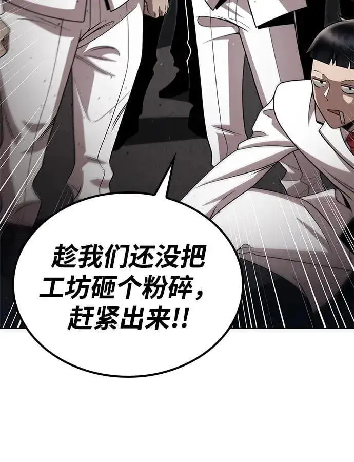 漫画《天才猎人的清扫生活》第98话第92张图