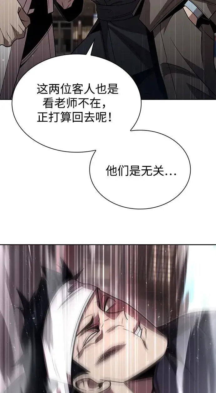 漫画《天才猎人的清扫生活》第98话第96张图