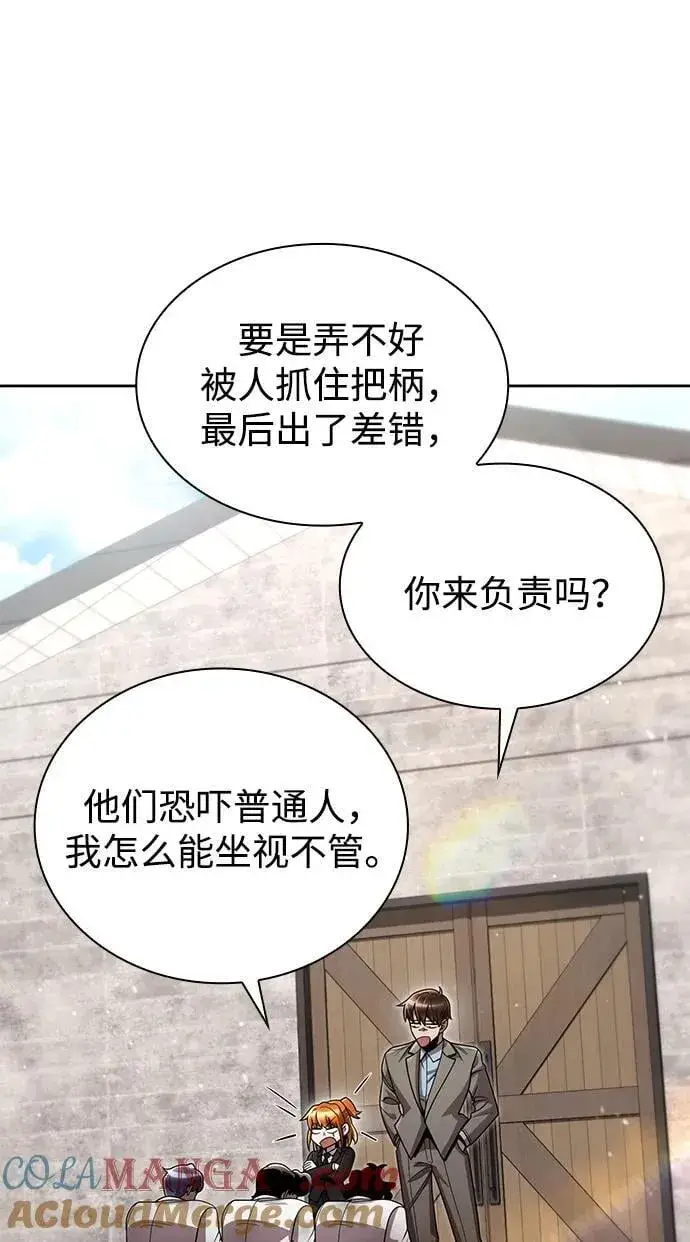 《天才猎人的清扫生活》第99话图10