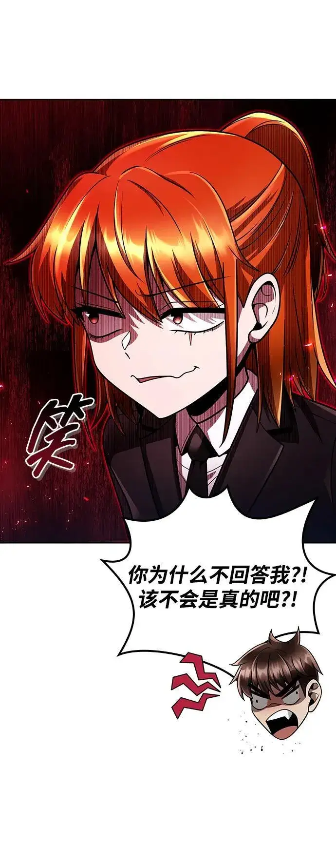 《天才猎人的清扫生活》第99话图12