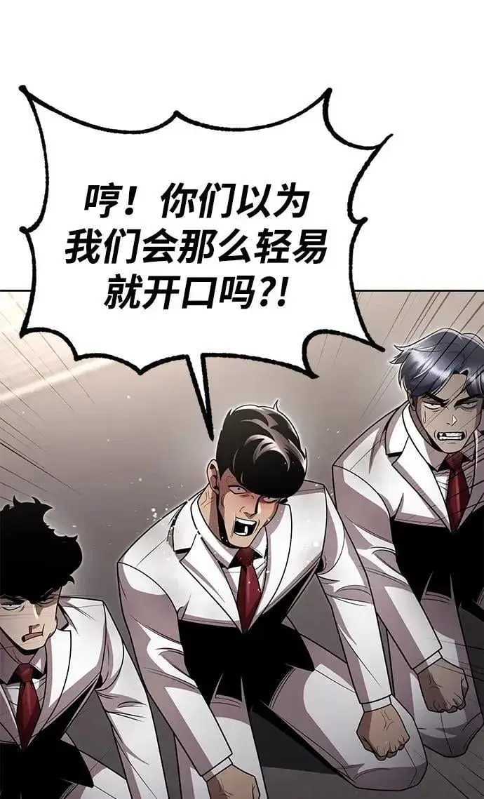 《天才猎人的清扫生活》第99话图14