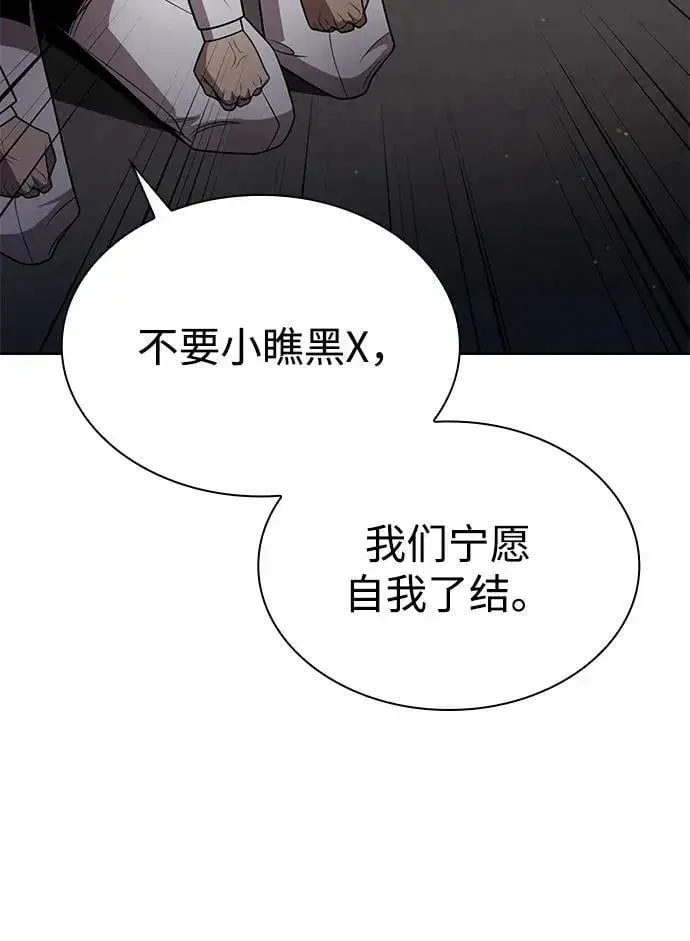 《天才猎人的清扫生活》第99话图15