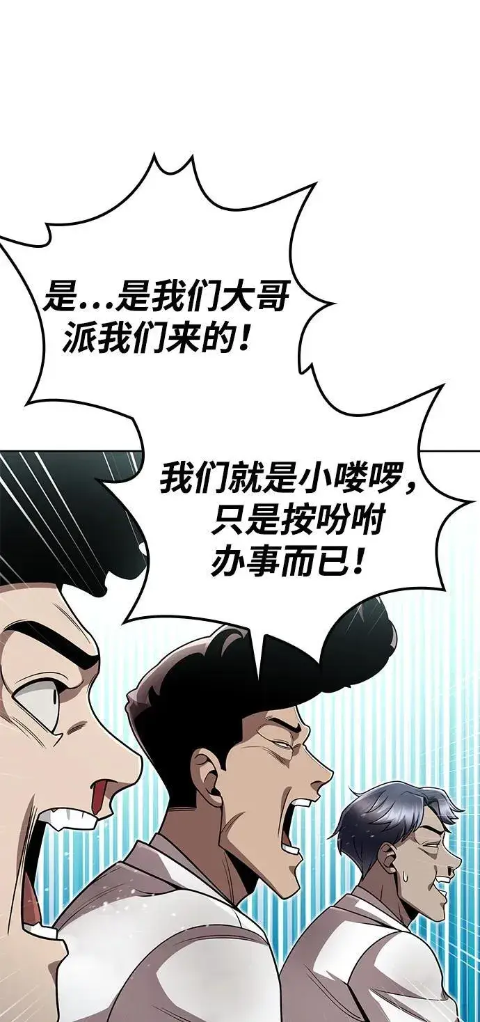《天才猎人的清扫生活》第99话图17