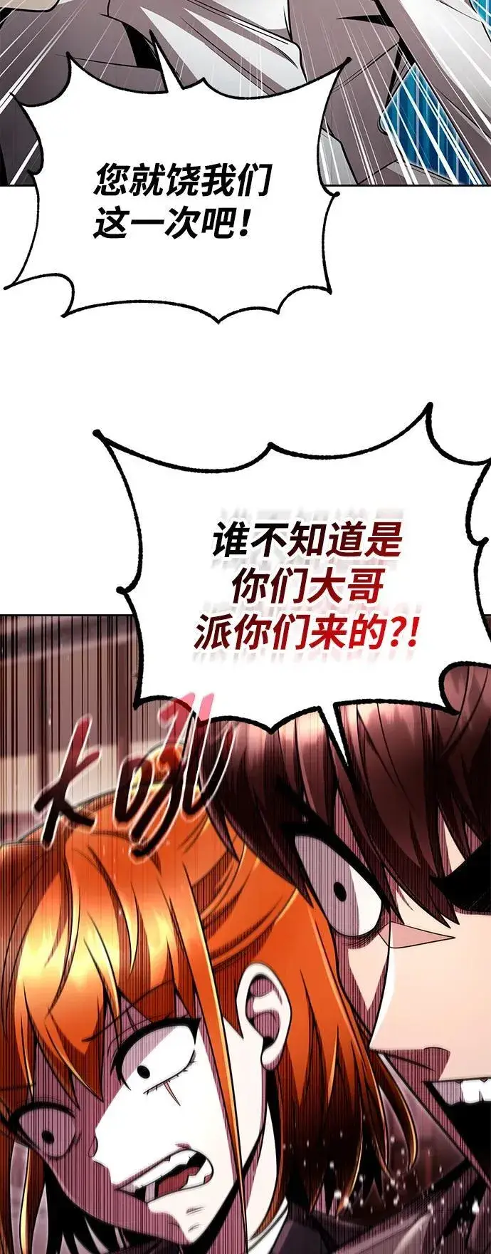 《天才猎人的清扫生活》第99话图18